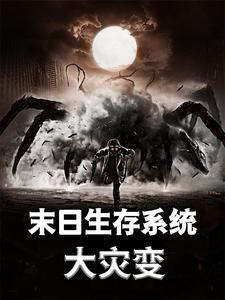 末日小说下载(末日小说下载完本)