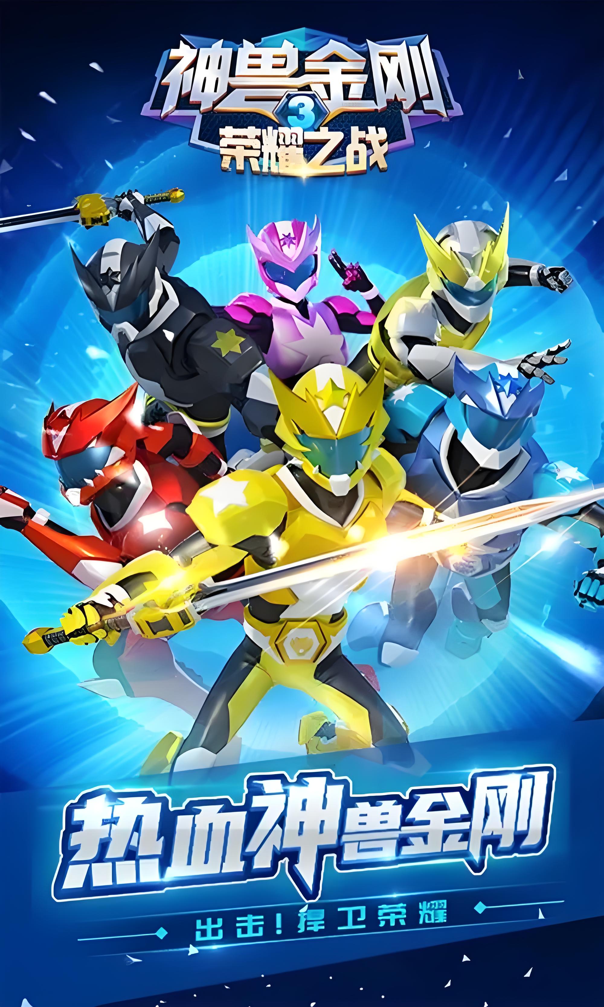 神兽金刚2游戏下载(神兽金刚2无限钻石版下载)