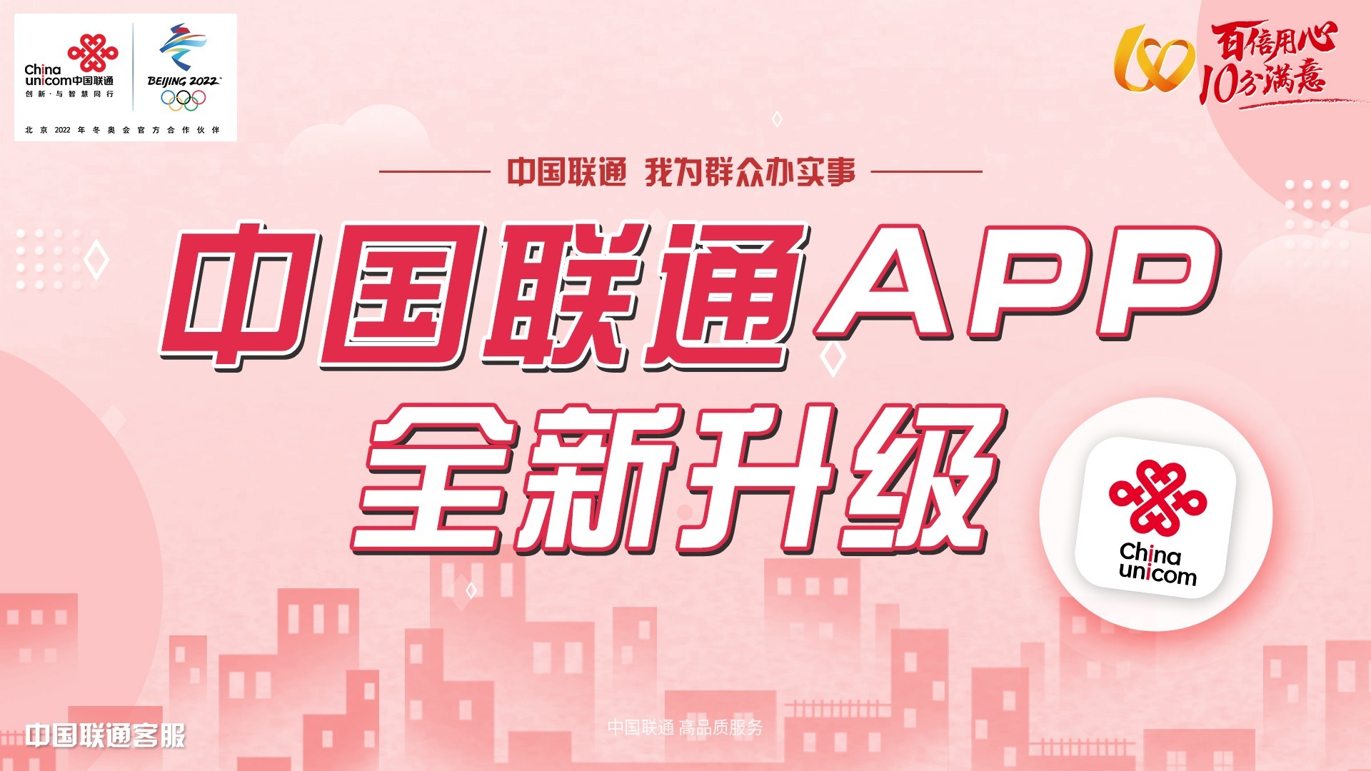 中国联通app下载安装_中国联通app下载安装官方免费下载手机营业厅