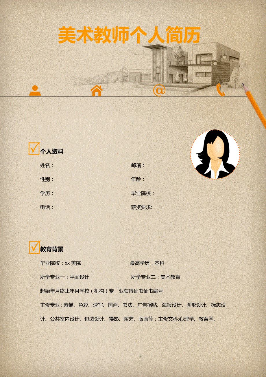 个人简历免费模板下载(求职个人简历模板免费版)