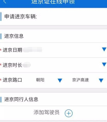 北京交警app官方下载_北京交警app官方下载进京证