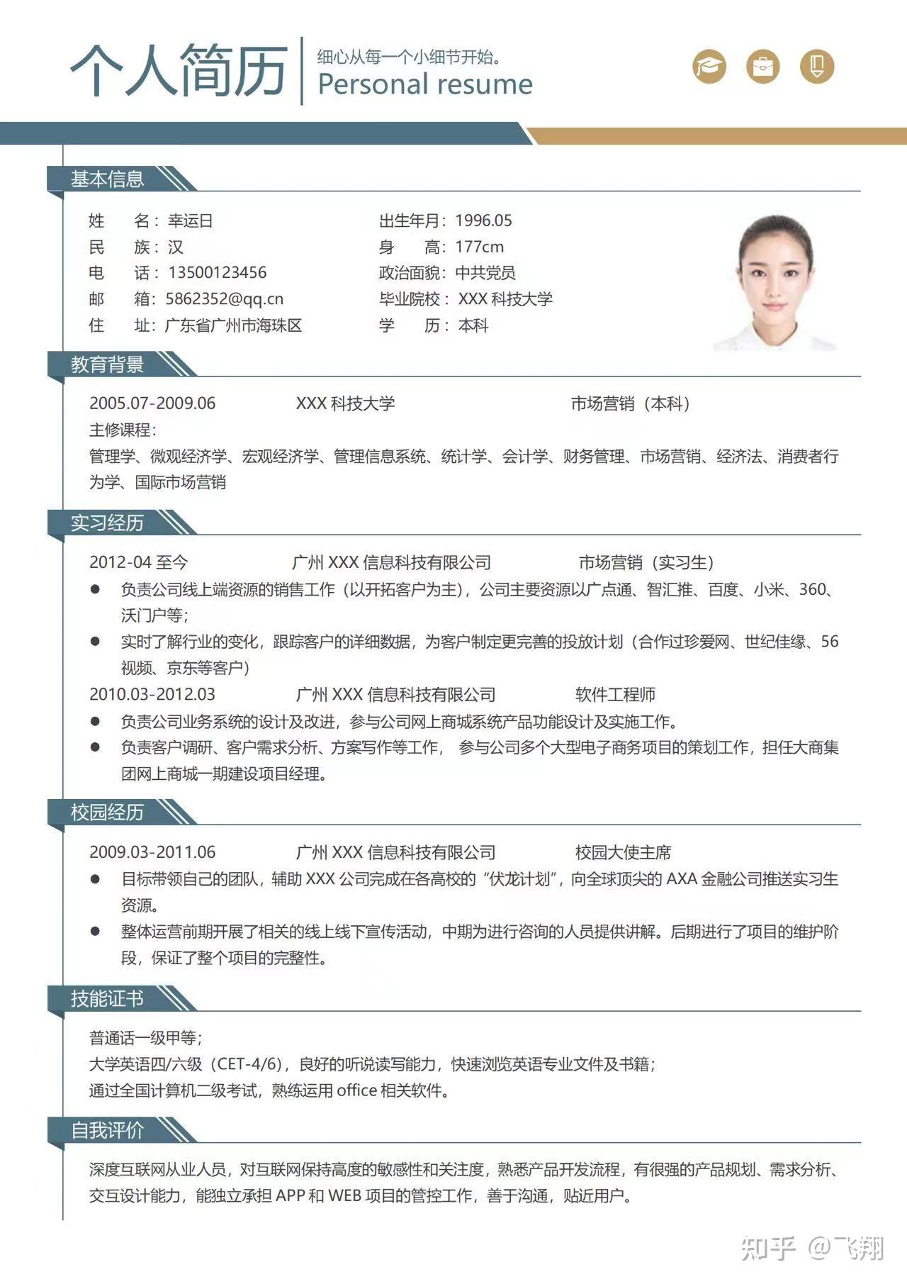 免费的简历模板在哪里下载的简单介绍