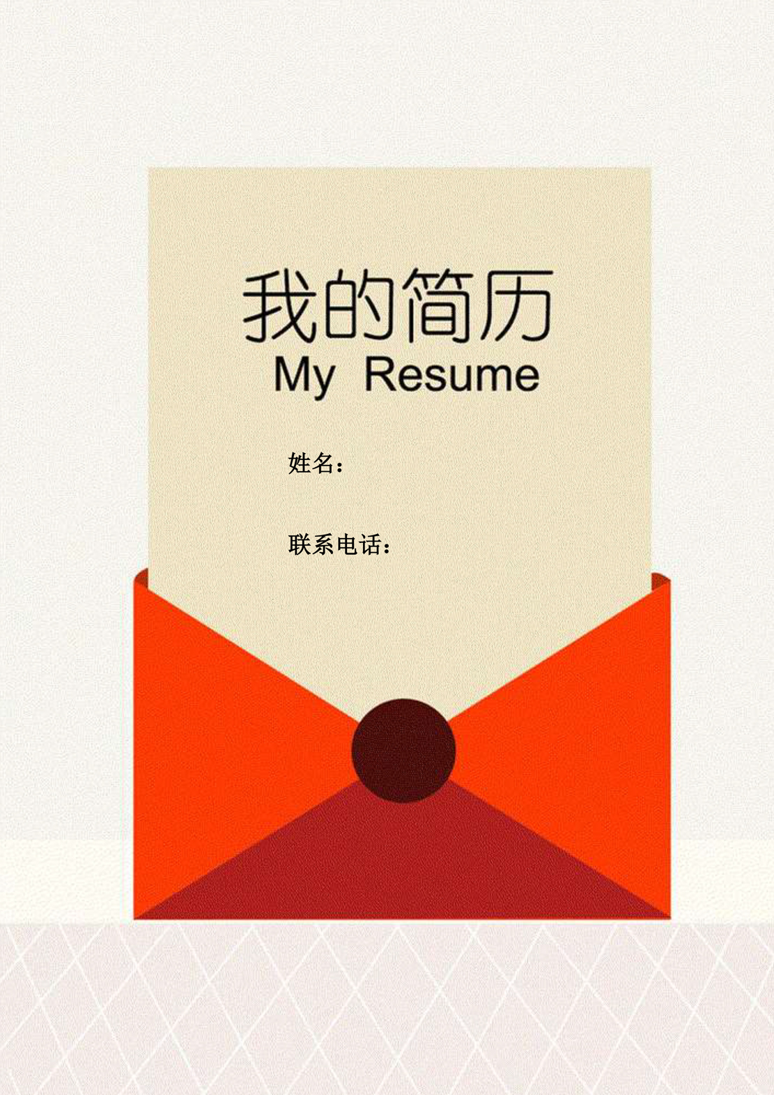 免费简历封面模板下载-(免费个人简历封面模板可编辑)