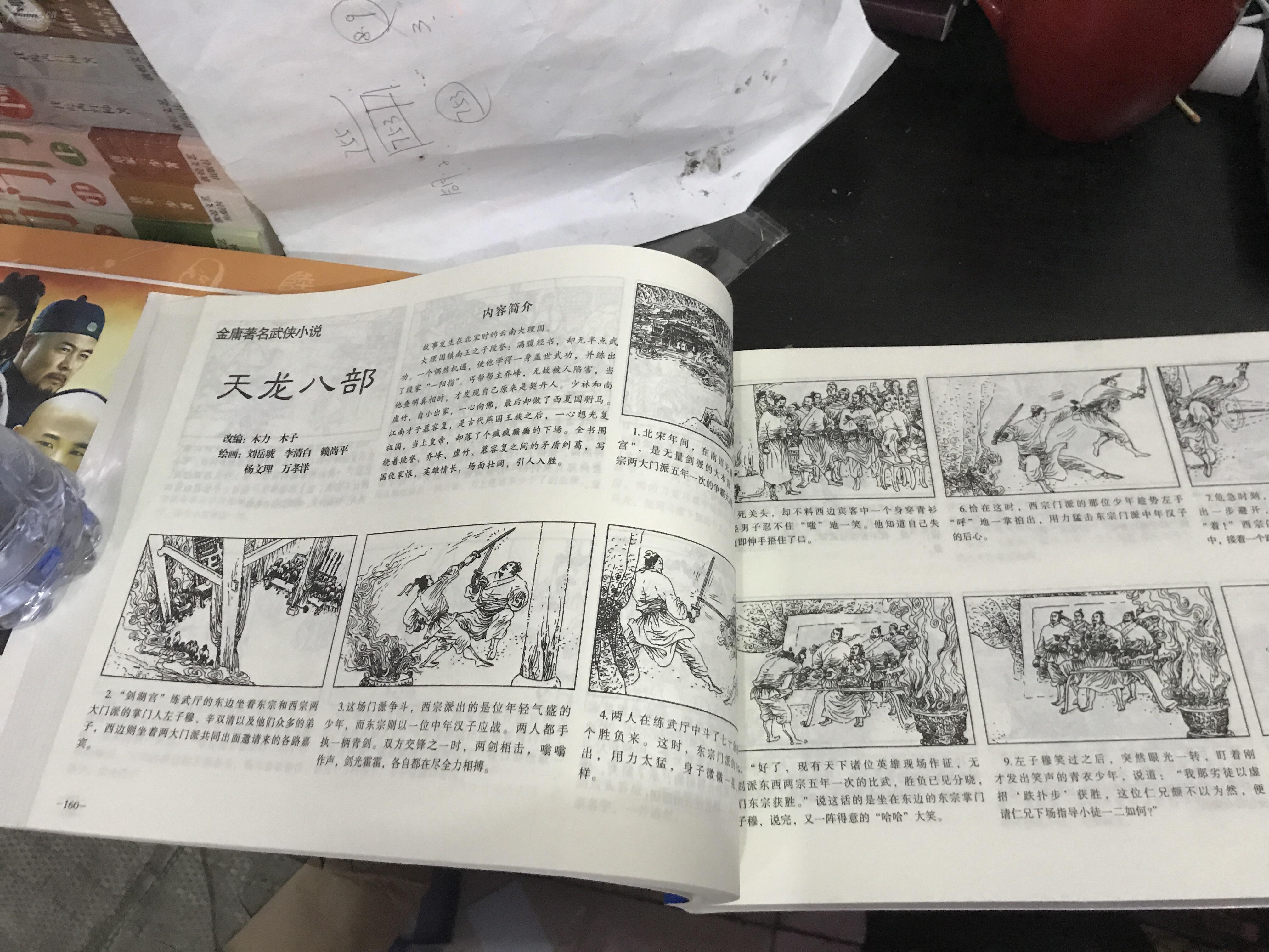 天龙八部小说下载-(天龙八部小说下载网盘资源)
