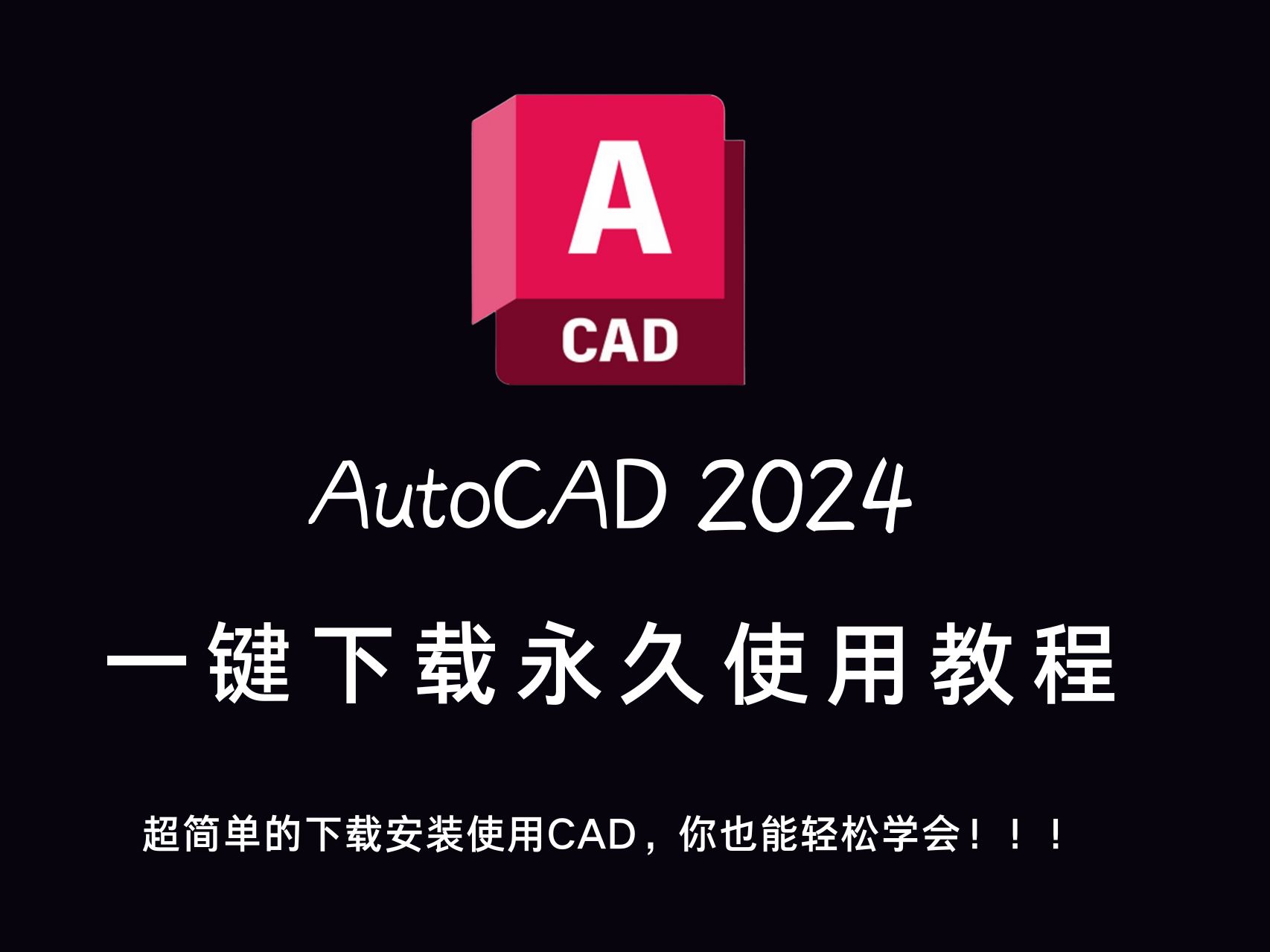 autocad2012教程下载(autocad2012中文版教程)