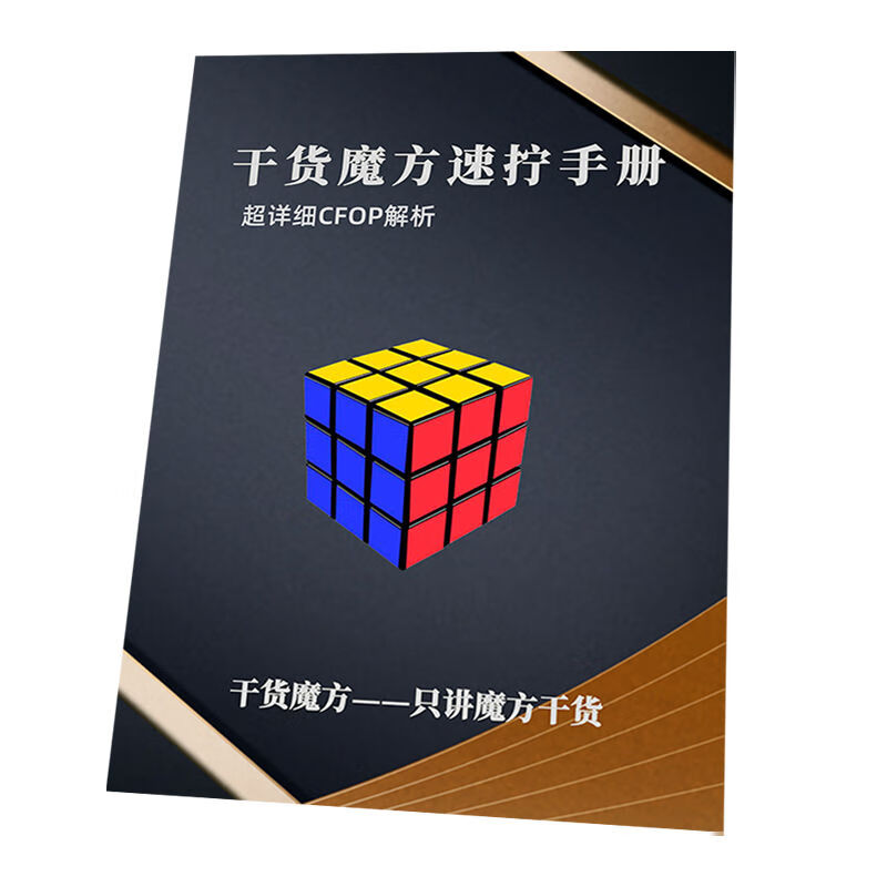魔方教程手册下载(魔方的教材视频教程)