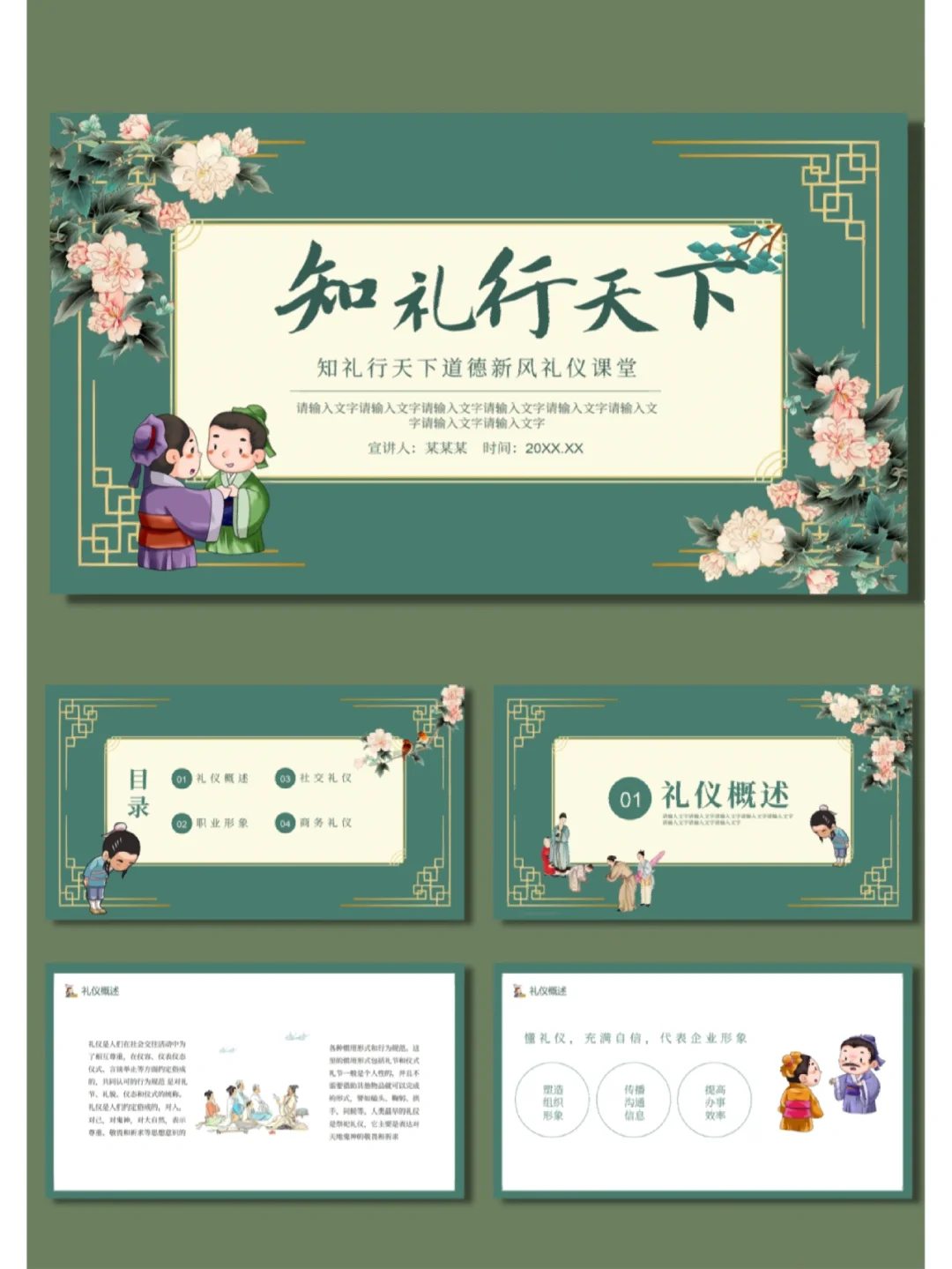 礼仪ppt模板免费下载的简单介绍