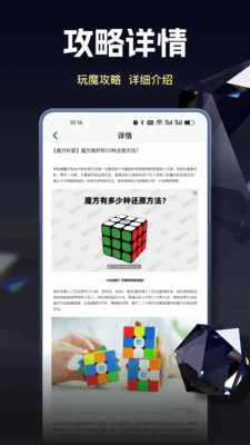 魔方教程app下载-(魔方教程app下载安装)