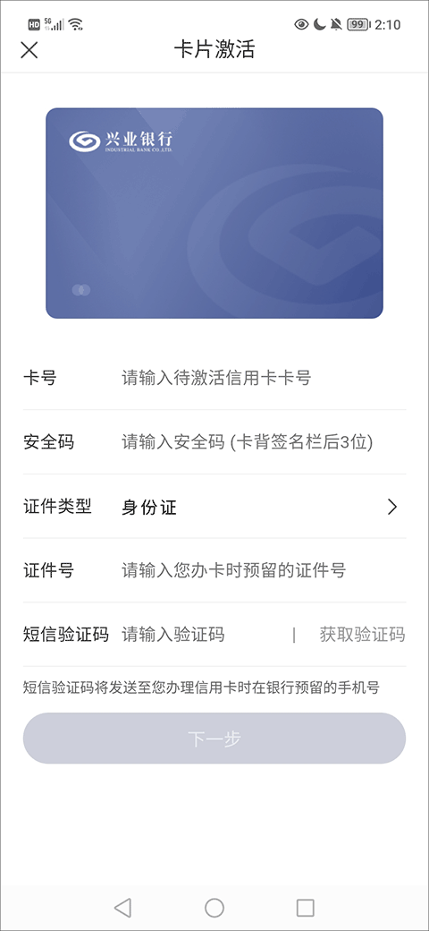 兴业银行app下载(兴业银行app下载官方网站)