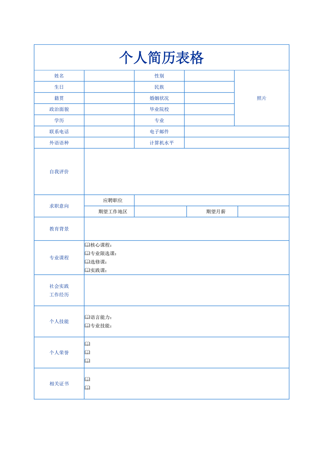表格模板免费下载(表格模板免费下载网站)