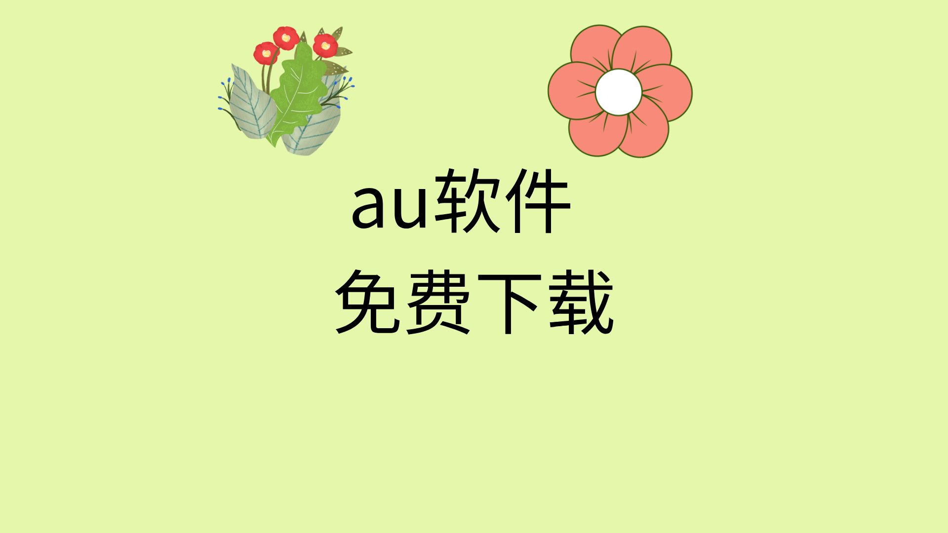 如何下载安装软件(笔记本如何下载安装软件)