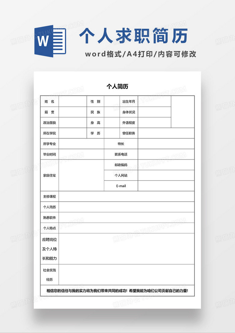 word简历免费模板下载_word简历模板在哪里免费