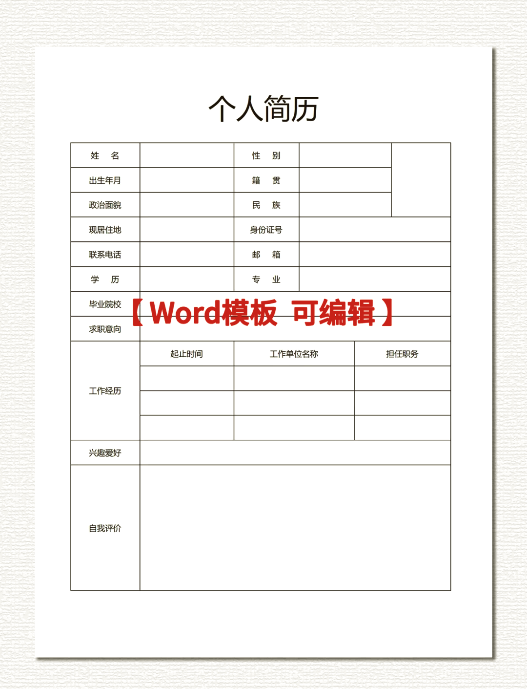 it简历模板免费下载(较为简单的it简历模板)