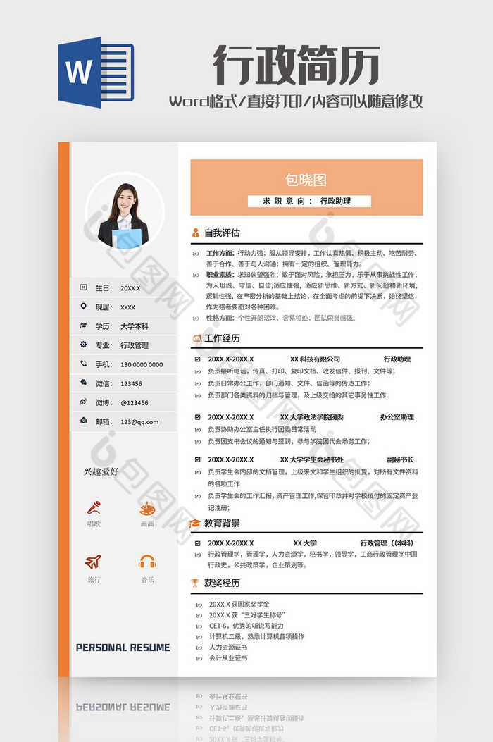 包含简约个人简历模板下载的词条