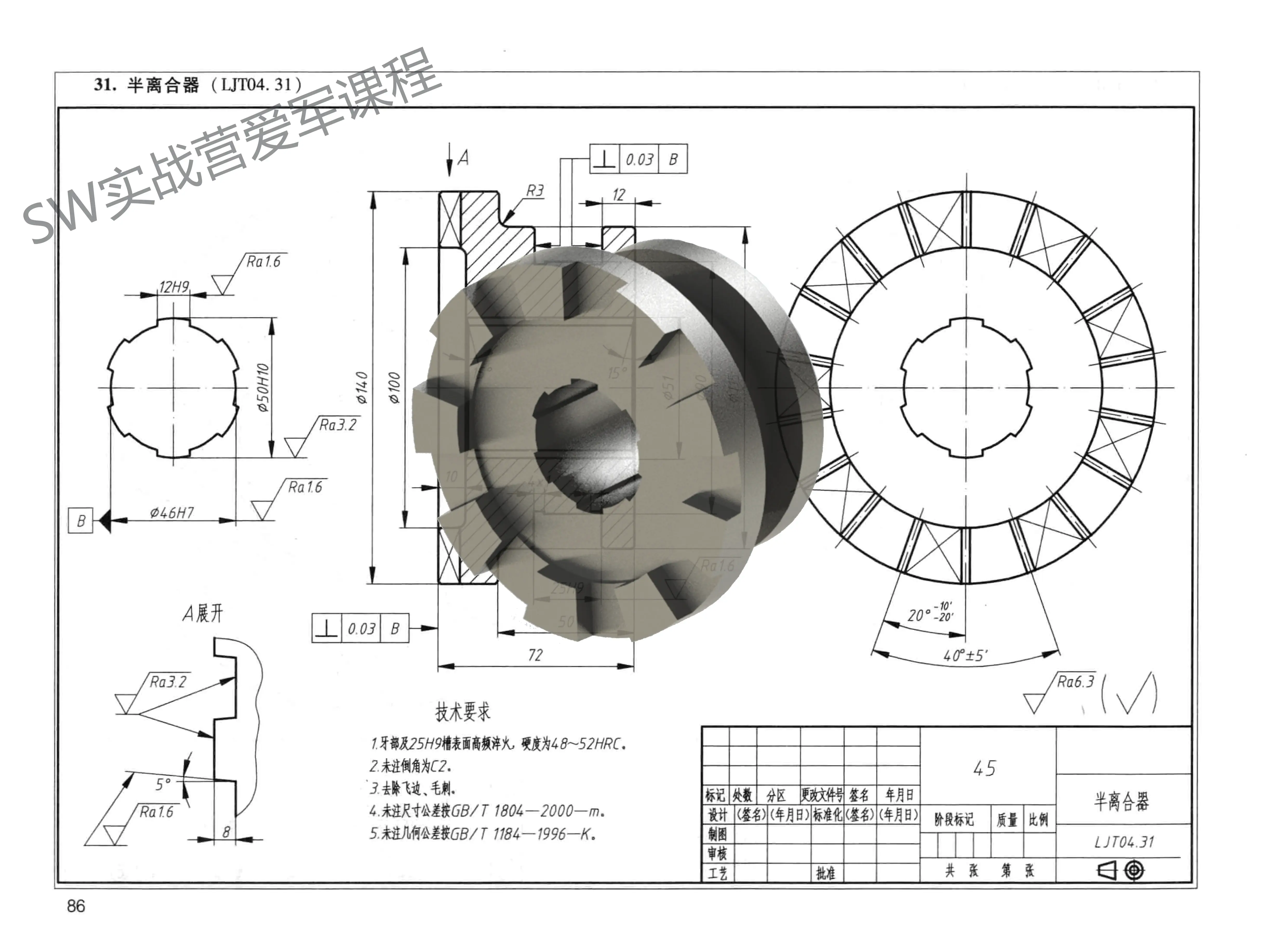 solidworks视频教程免费下载-(solidworks2018视频教程全集)