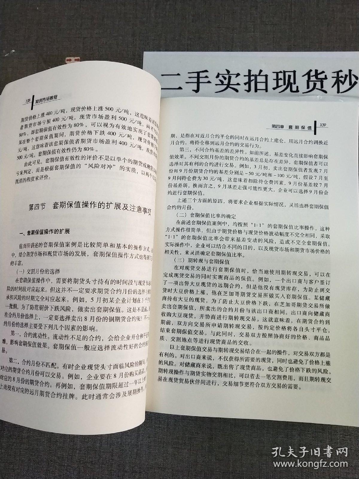 期货市场教程下载-(期货市场教程在线阅读)