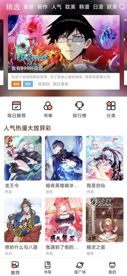 漫画下载安装_快看漫画下载安装