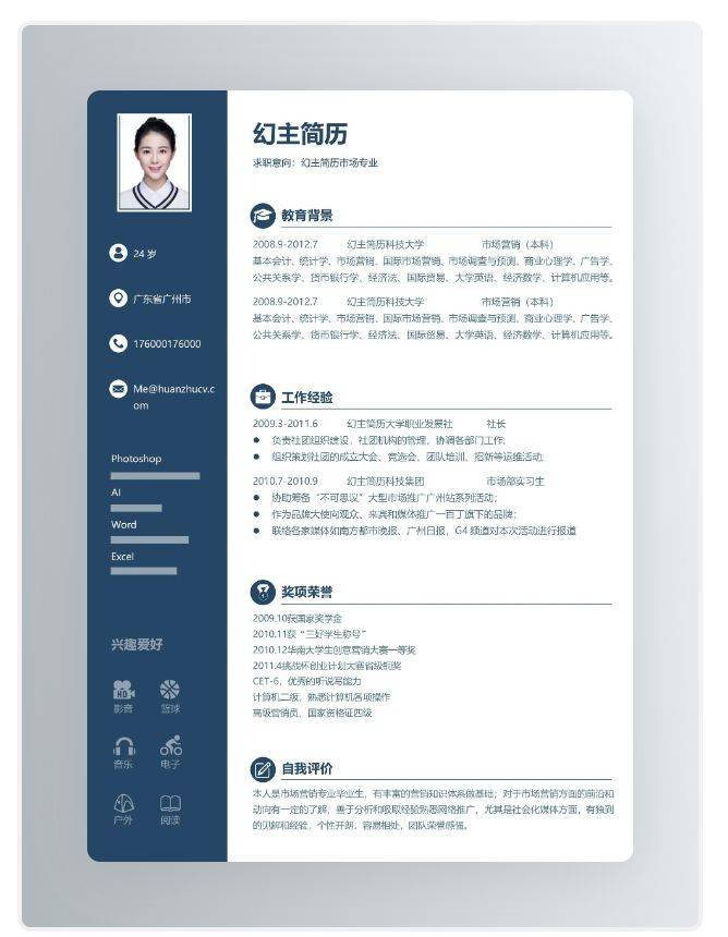 简历模板怎么下载的简单介绍