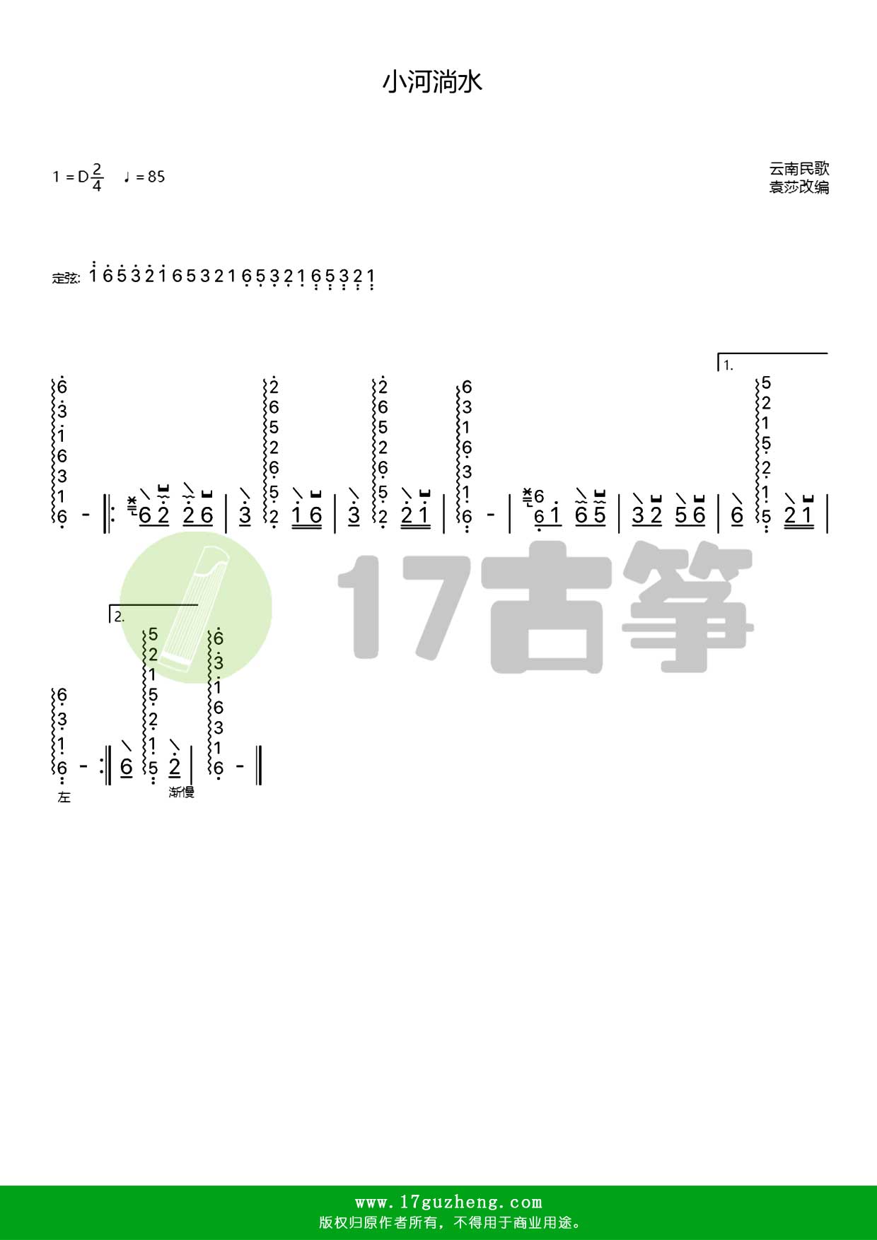 袁莎古筝入门教程下载_袁莎古筝教程巧学版