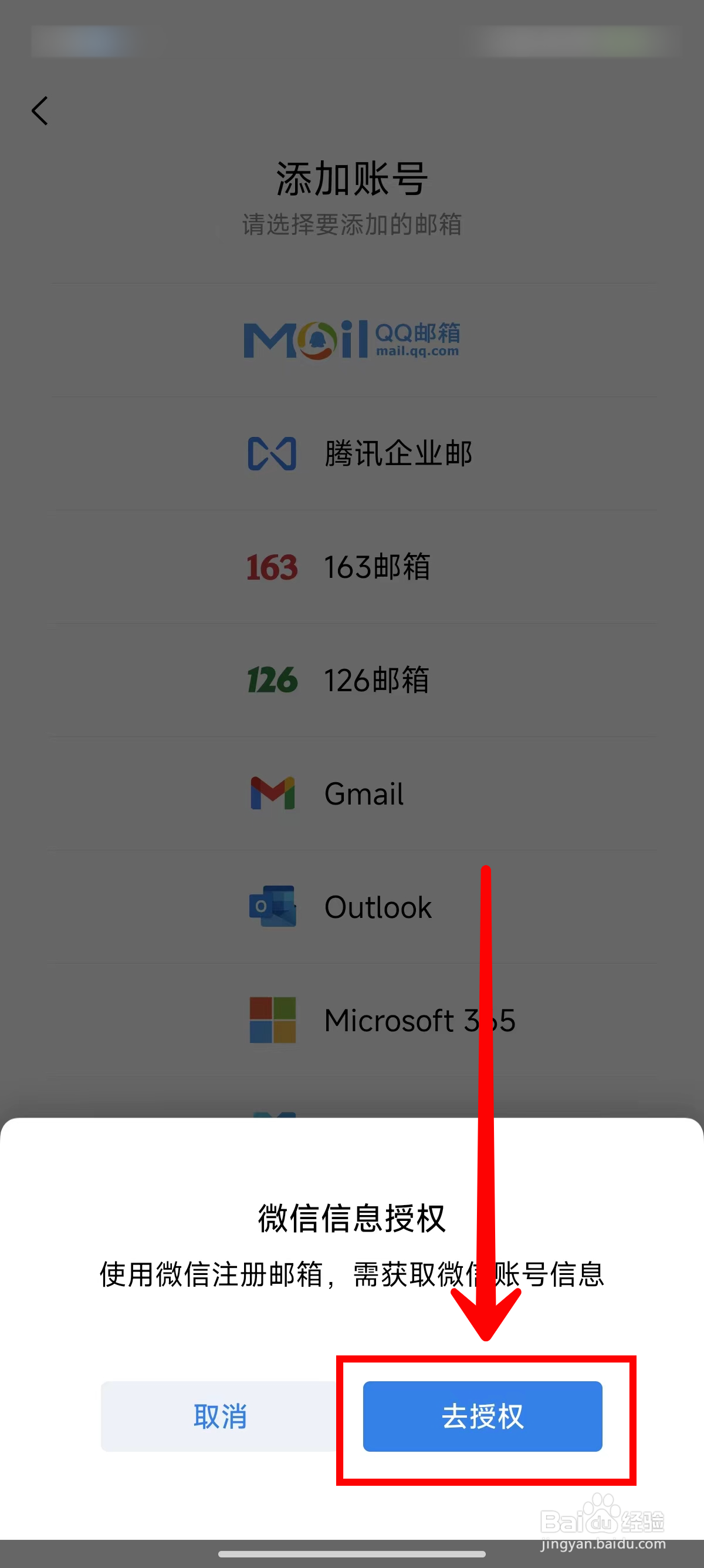 qq邮箱app下载安装(邮箱软件手机版下载安装)