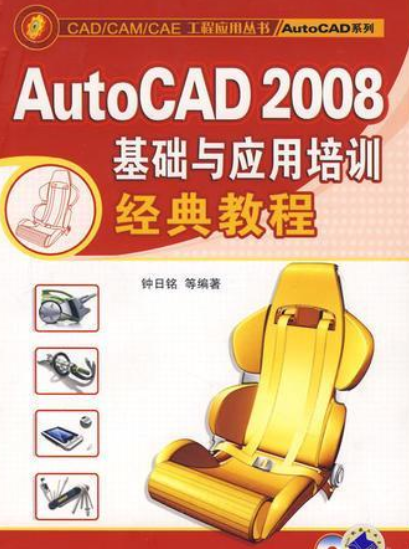 autocad2008教程下载-(cad2008教程高清视频全集免费)
