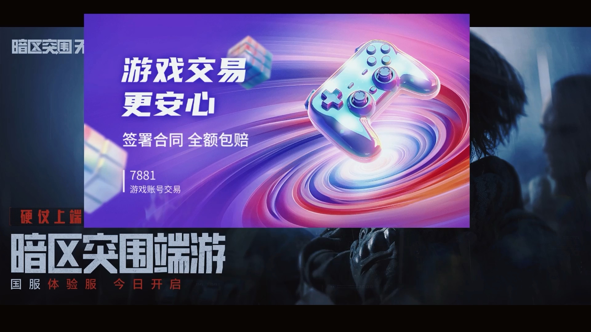 7881游戏交易平台下载(7881游戏交易平台官网手机版)