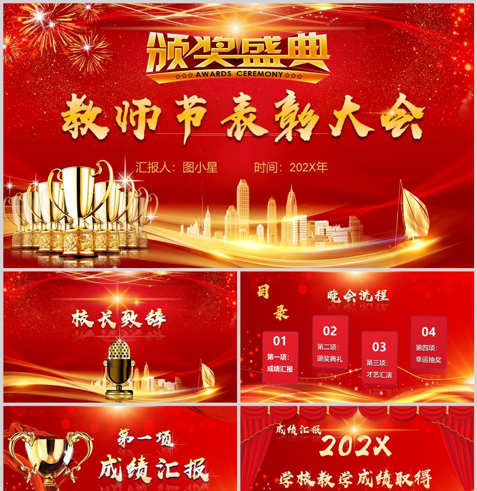 表彰ppt模板下载-(表彰ppt模板下载手机版)