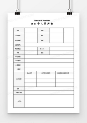 手机电子简历模板下载(手机电子简历模板可编辑)