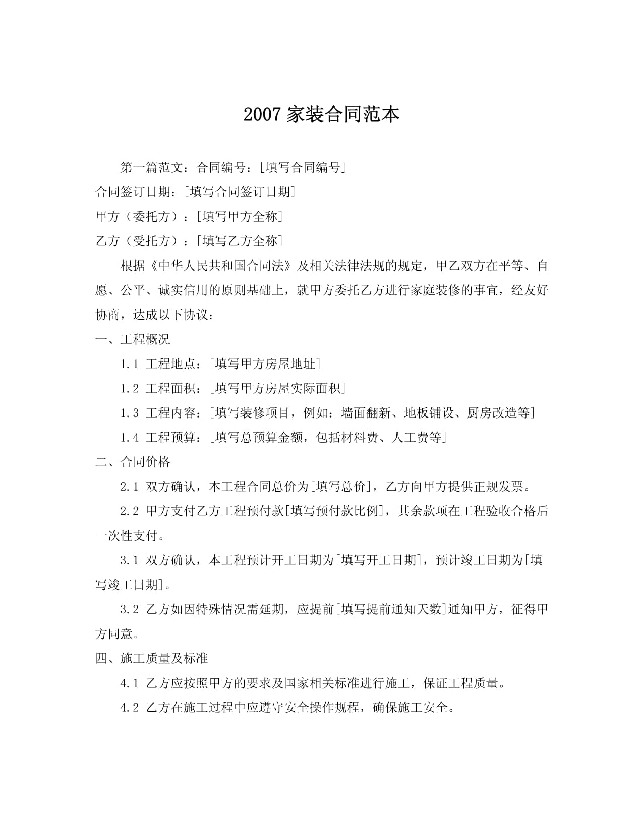 装修合同模板免费下载_装修合同模板免费下载打印