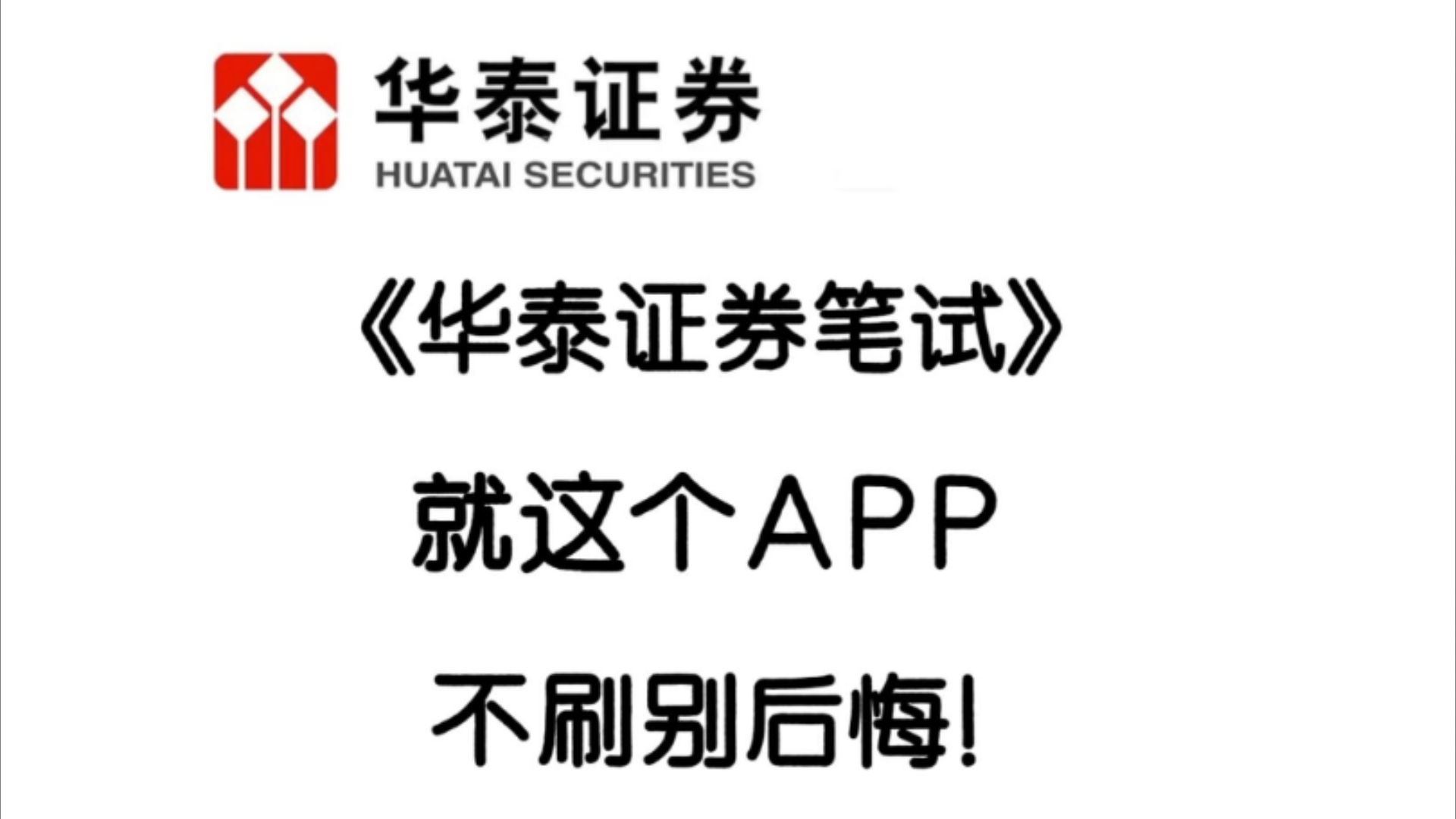 华泰证券app下载(华泰证券app下载手机版下载安装拍证券的图标)