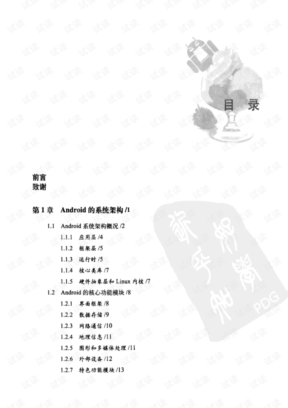 安卓教程手册下载_android教程pdf下载