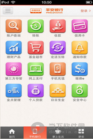 平安银行下载安装_平安银行app免费下载安装最新版