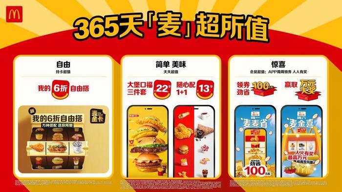 麦当劳app下载_麦当劳app下载画面