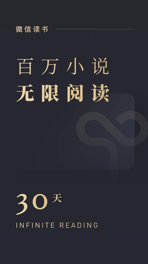 微信读书app下载安装-(微信读书app下载安装官方版)