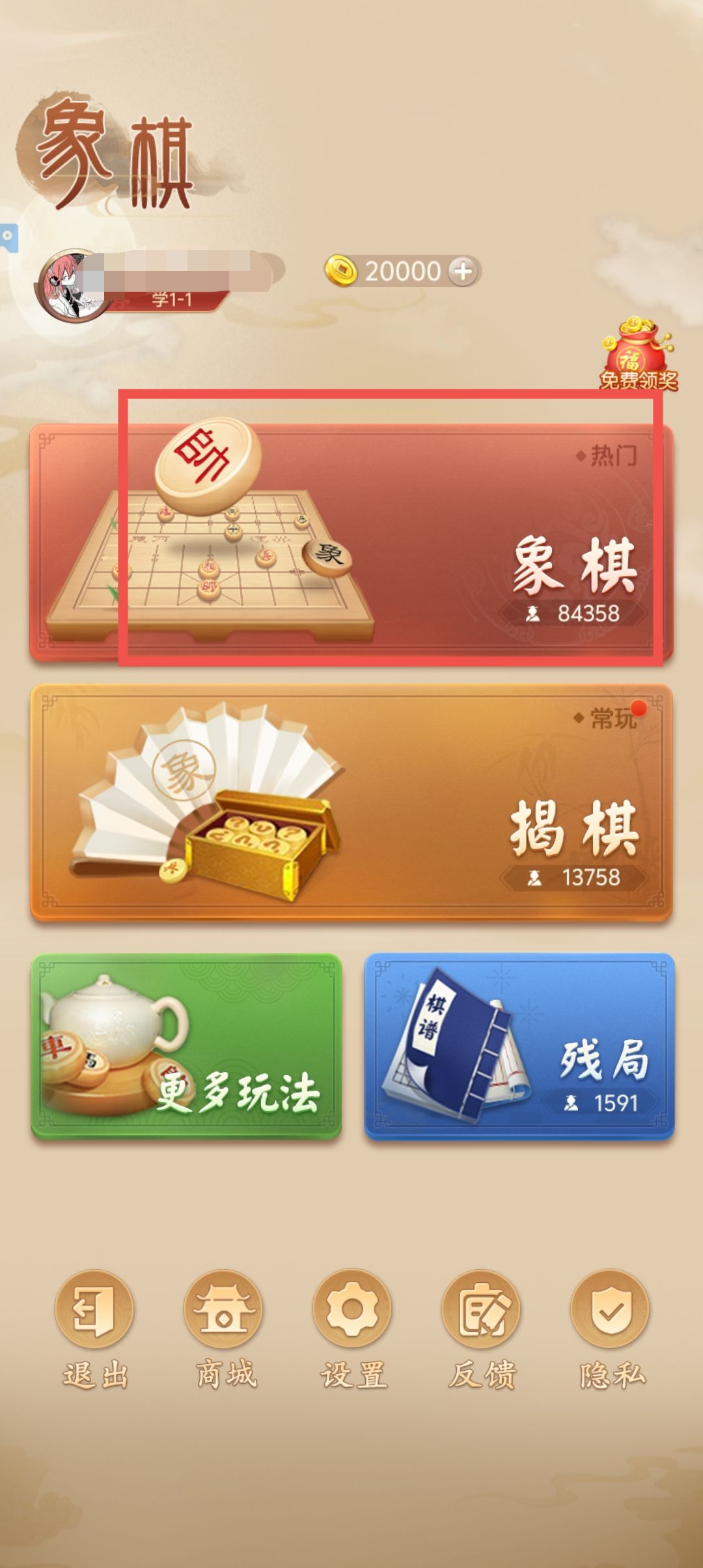 天天象棋免费下载安装-(天天象棋免费下载安装手机版)