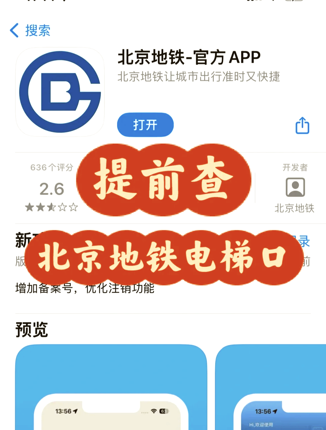 北京地铁app下载-(北京地铁app下载官网最新版)