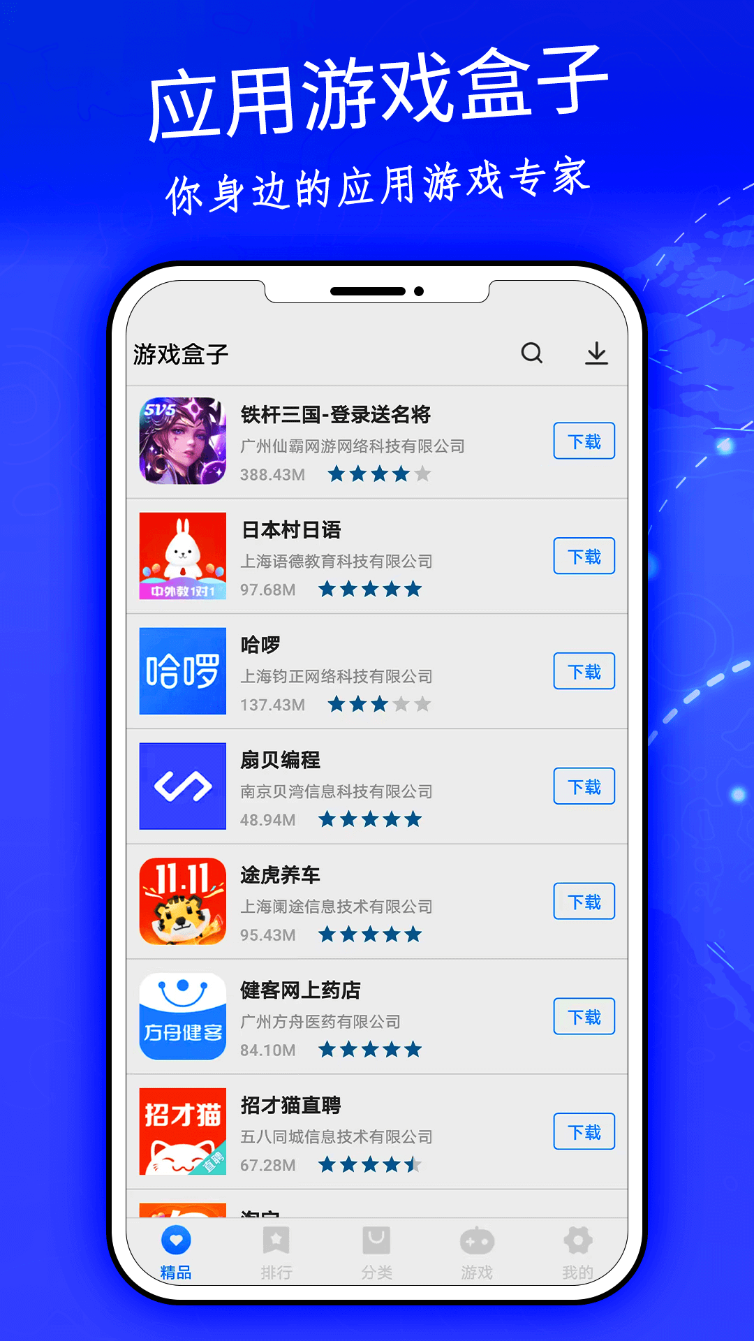关于游戏在线下载的信息