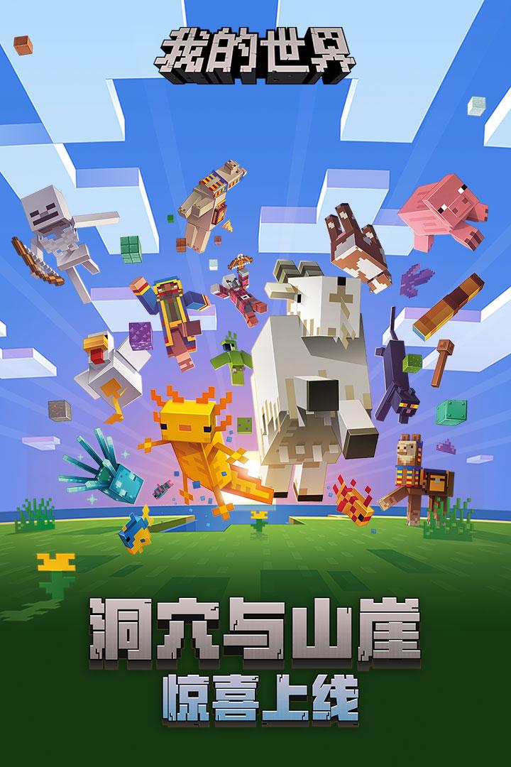 我的世界基岩版下载安装(我的世界116下载安装)