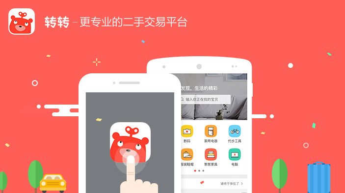 转转app官方下载_转转app官方下载苹果版
