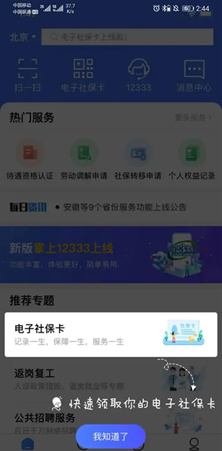 社保认证App下载-(社保认证app下载安装)
