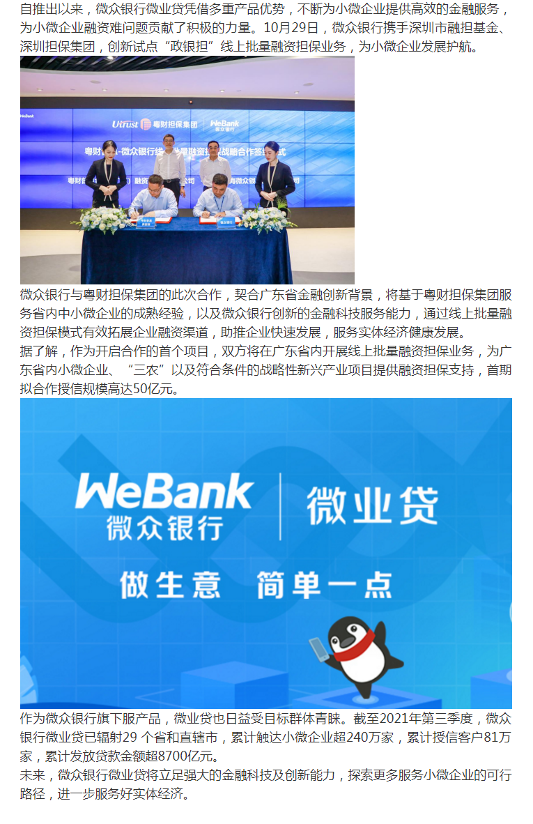 微众银行app下载安装_微银信用app下载官网安装手机版
