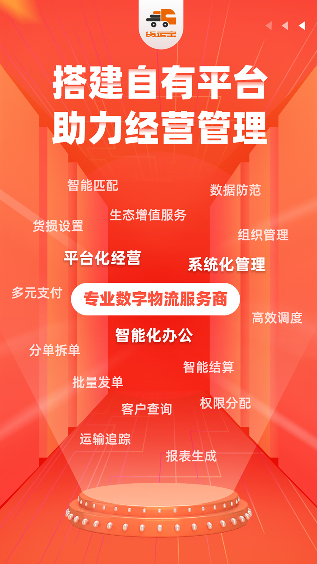 货运宝司机端下载安装(货运宝司机版是怎么收费的)