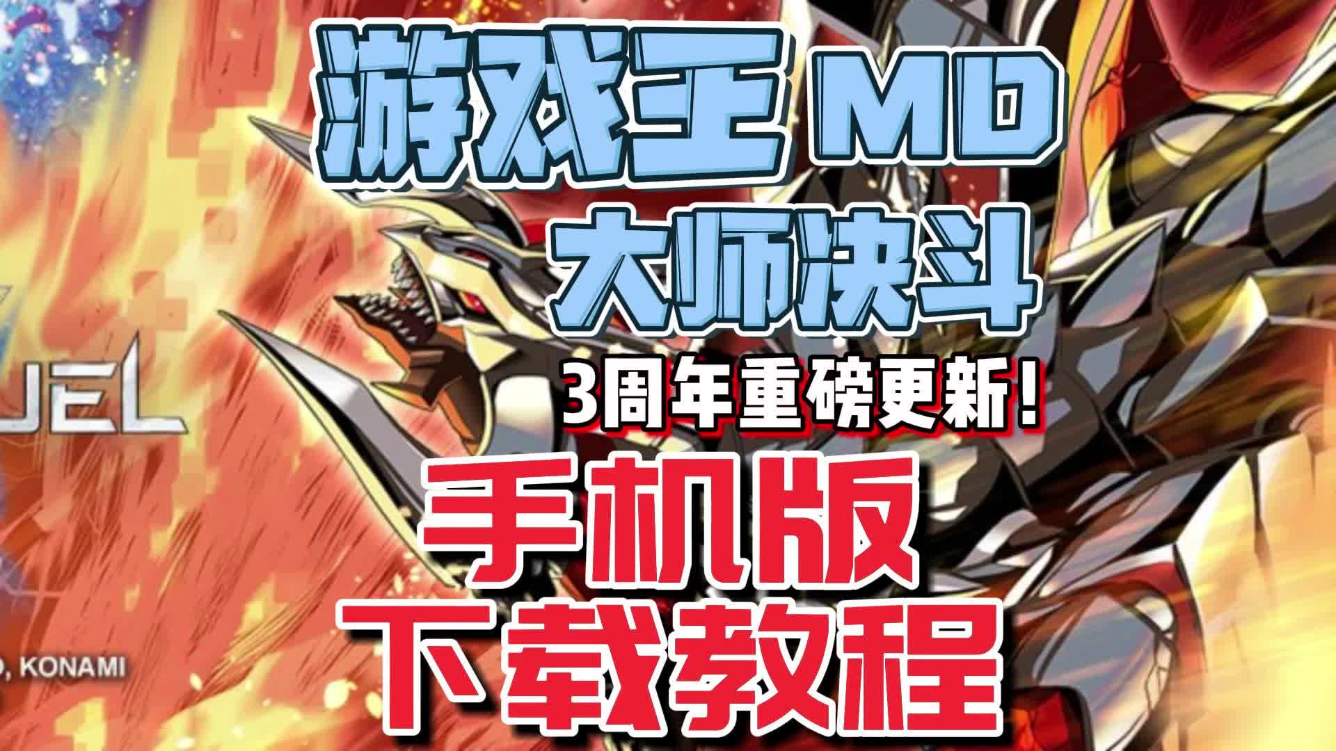 游戏王下载(游戏王官方软件)