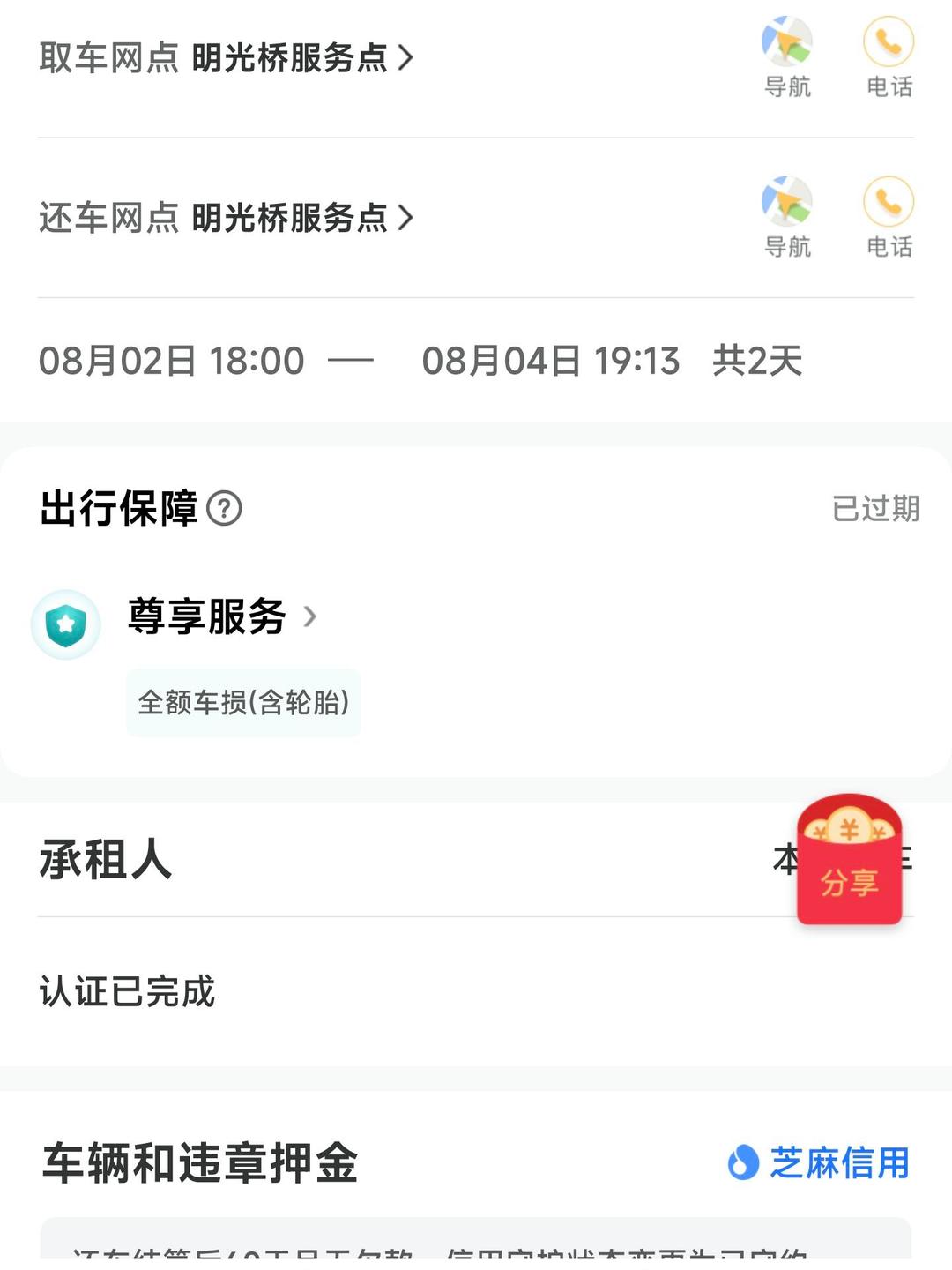 神州租车app下载安装(神州租车app下载安装官网)