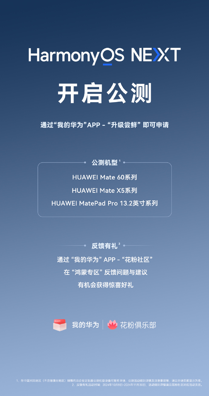 我的华为app下载-(我的华为APP下载v10)