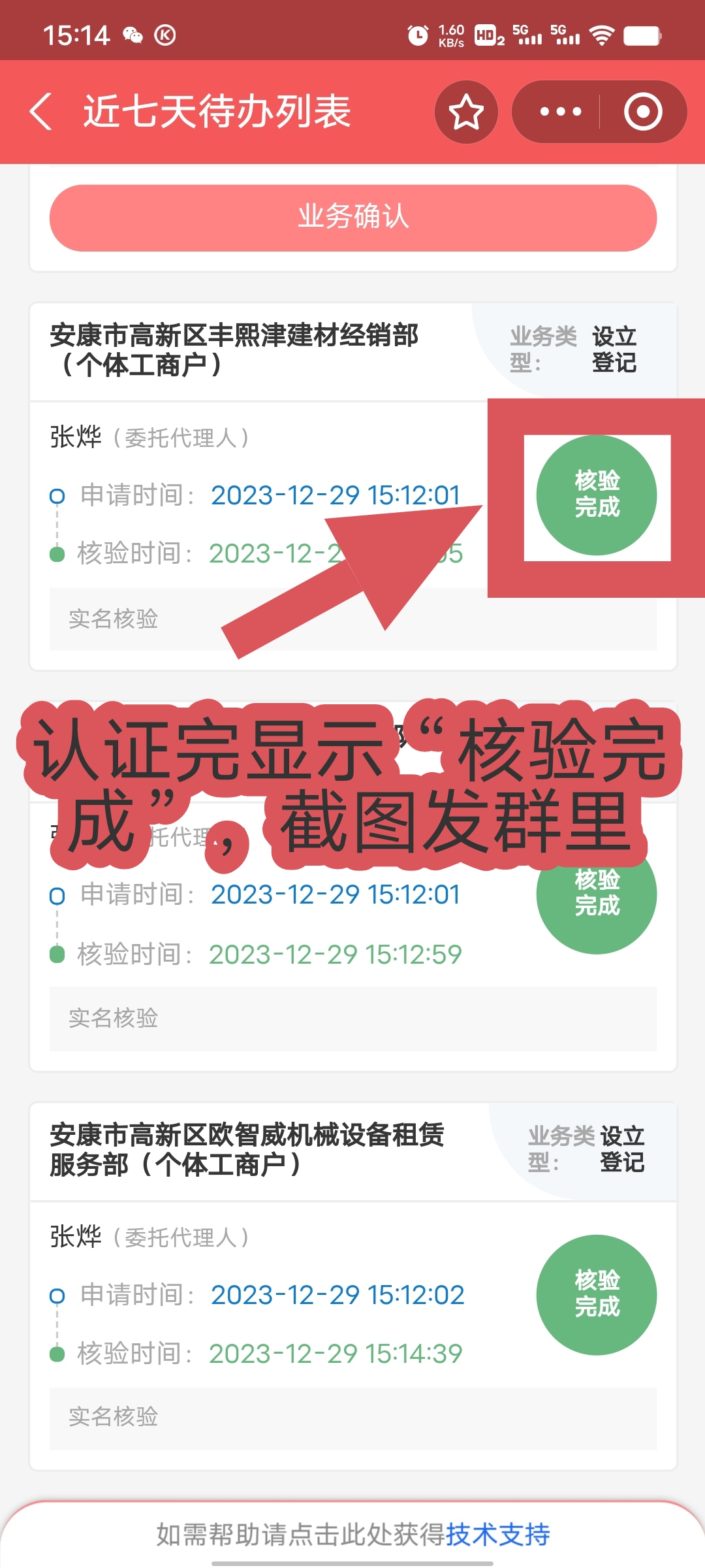 登记注册身份验证app下载官网(工商登记注册身份验证app下载官网)