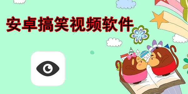 好运素材搞笑视频下载网站-(好运素材搞笑视频下载网站免费)