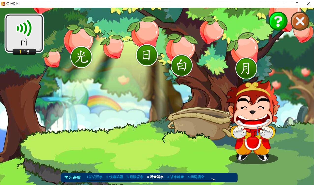 悟空识字小游戏下载_悟空识字关卡全解锁版