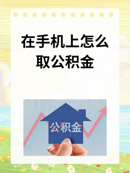 下载手机公积金app-(下载手机公积金app收费吗)