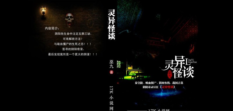 诡异艺人怪谈小说下载(诡异艺人怪谈小说下载百度云)